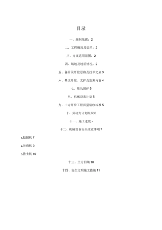 土方开挖与支护施工方案