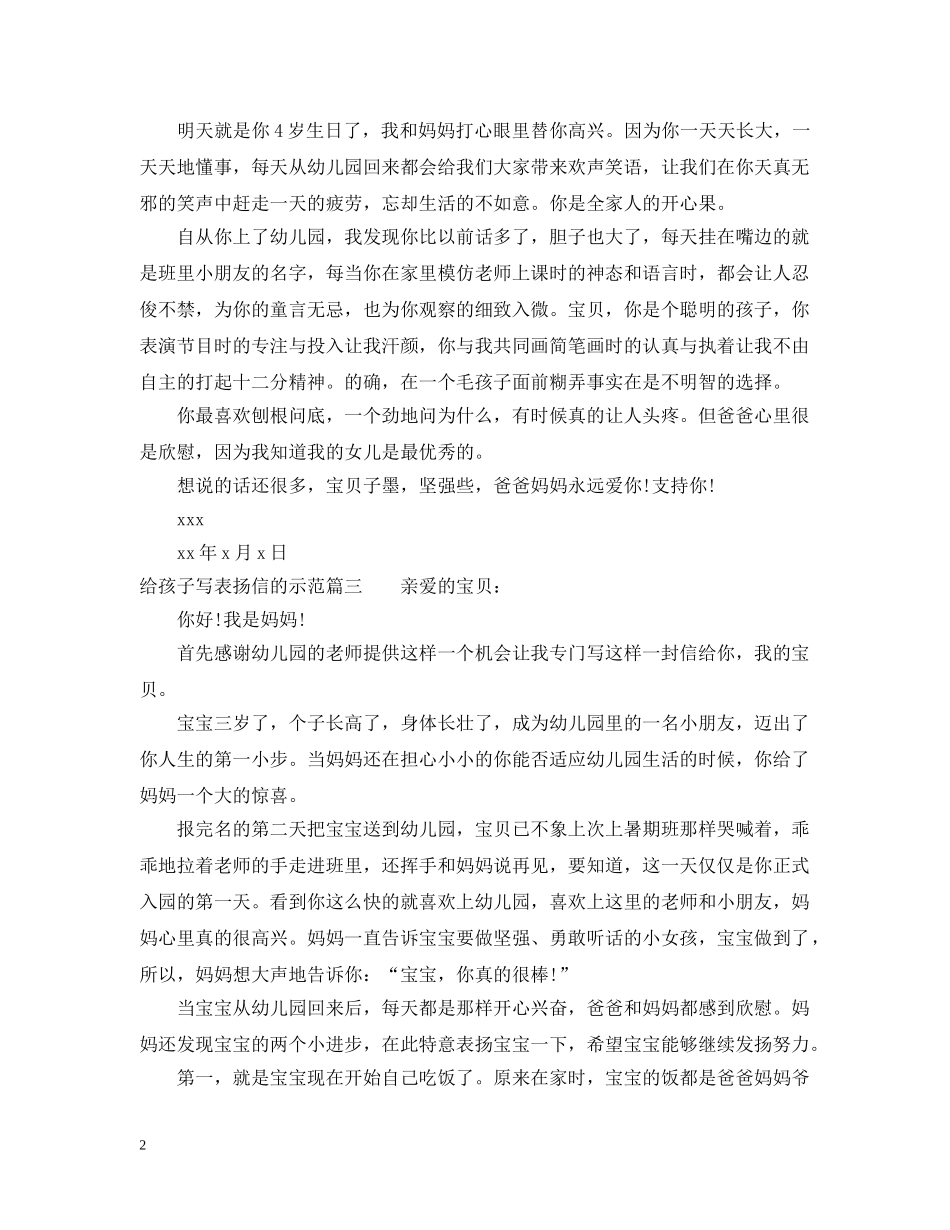 给孩子写表扬信的示范 _第2页