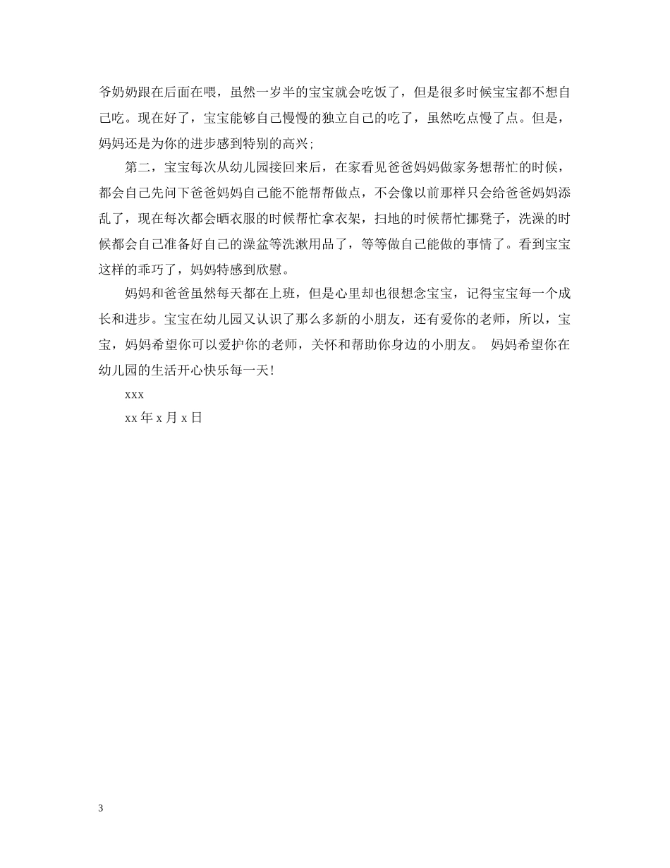 给孩子写表扬信的示范 _第3页