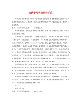 给孩子写表扬信的示范 