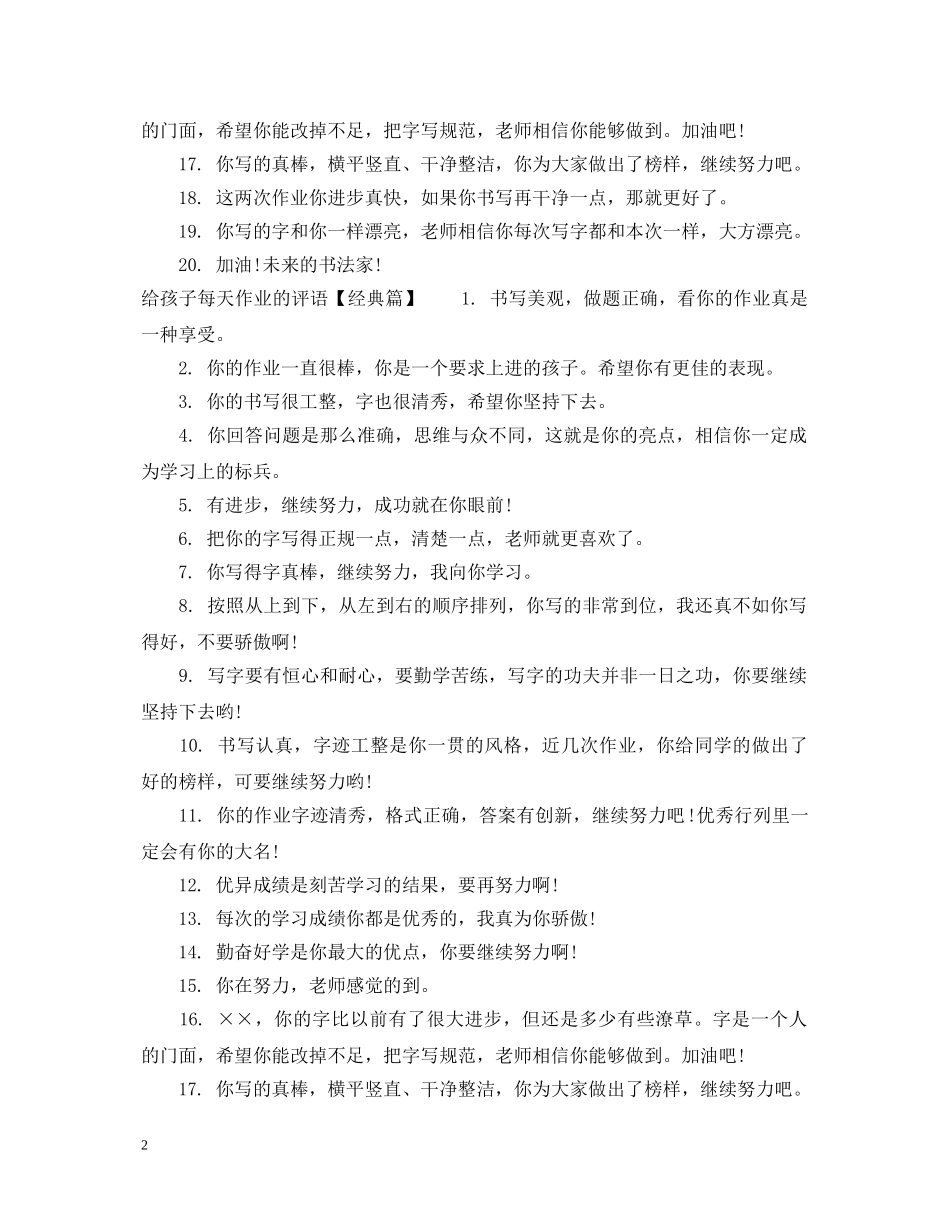 给孩子每天作业的评语 _第2页