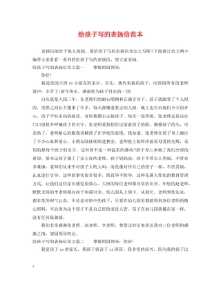 给孩子写的表扬信范本 