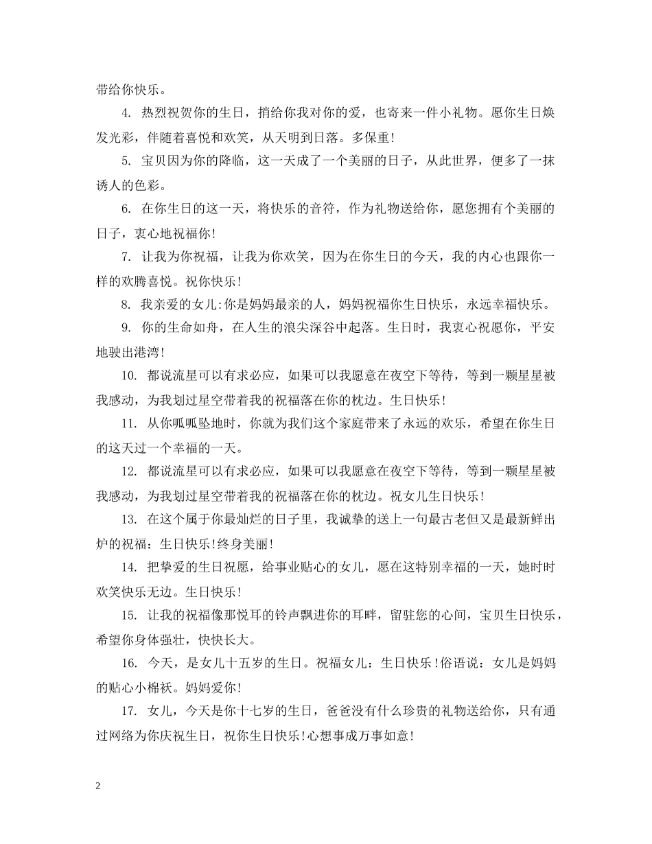 给孩子们的生日祝福 _第2页
