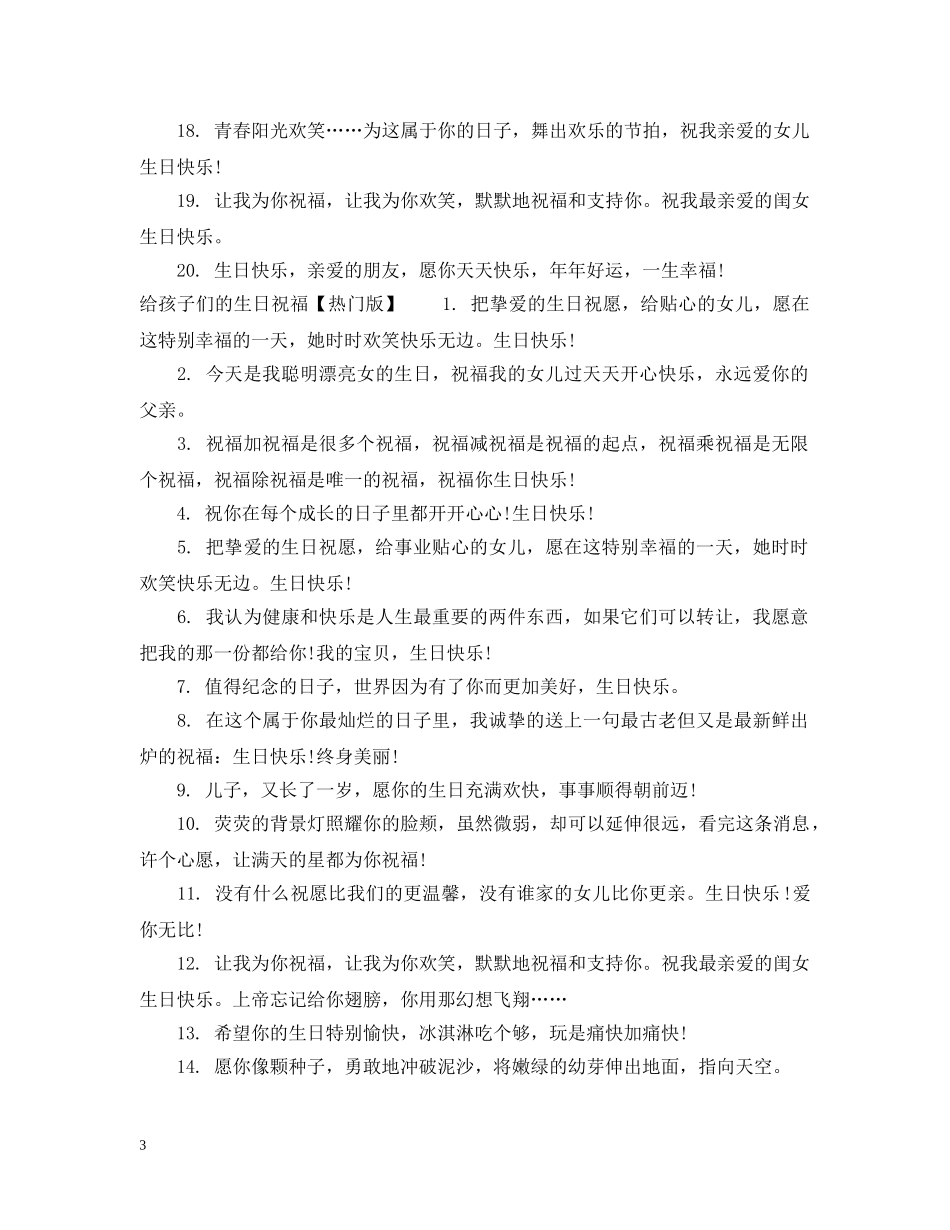 给孩子们的生日祝福 _第3页