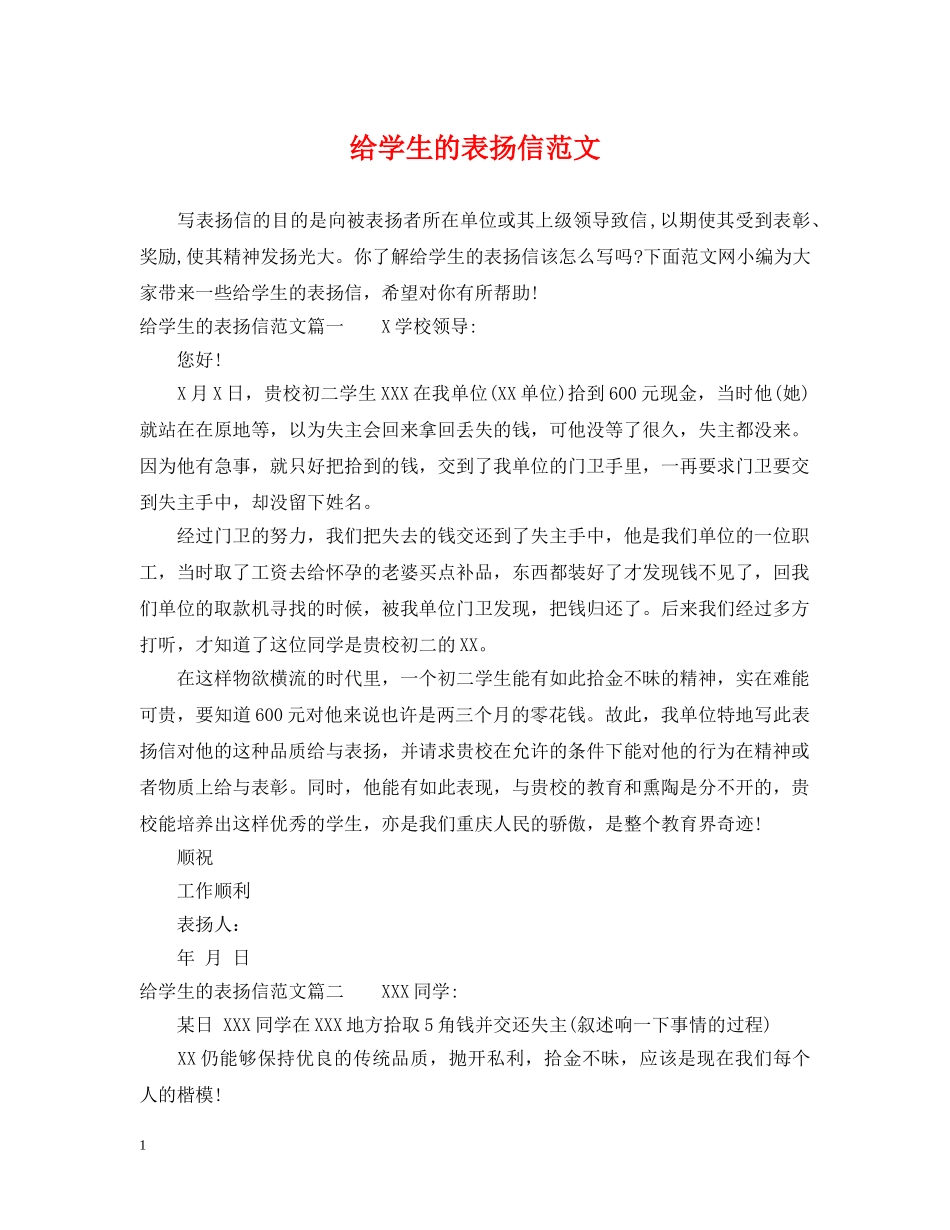 给学生的表扬信范文 _第1页
