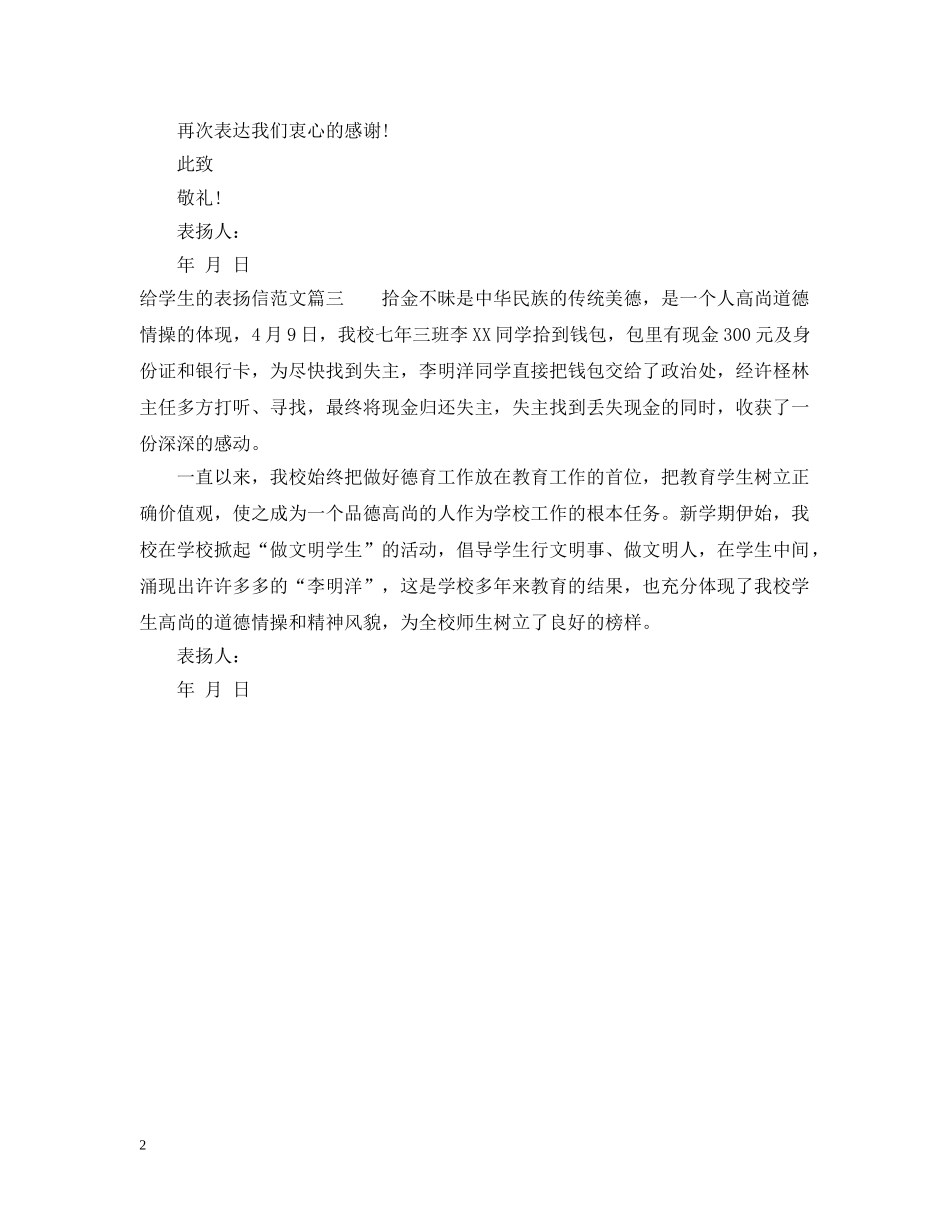 给学生的表扬信范文 _第2页