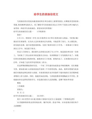 给学生的表扬信范文 