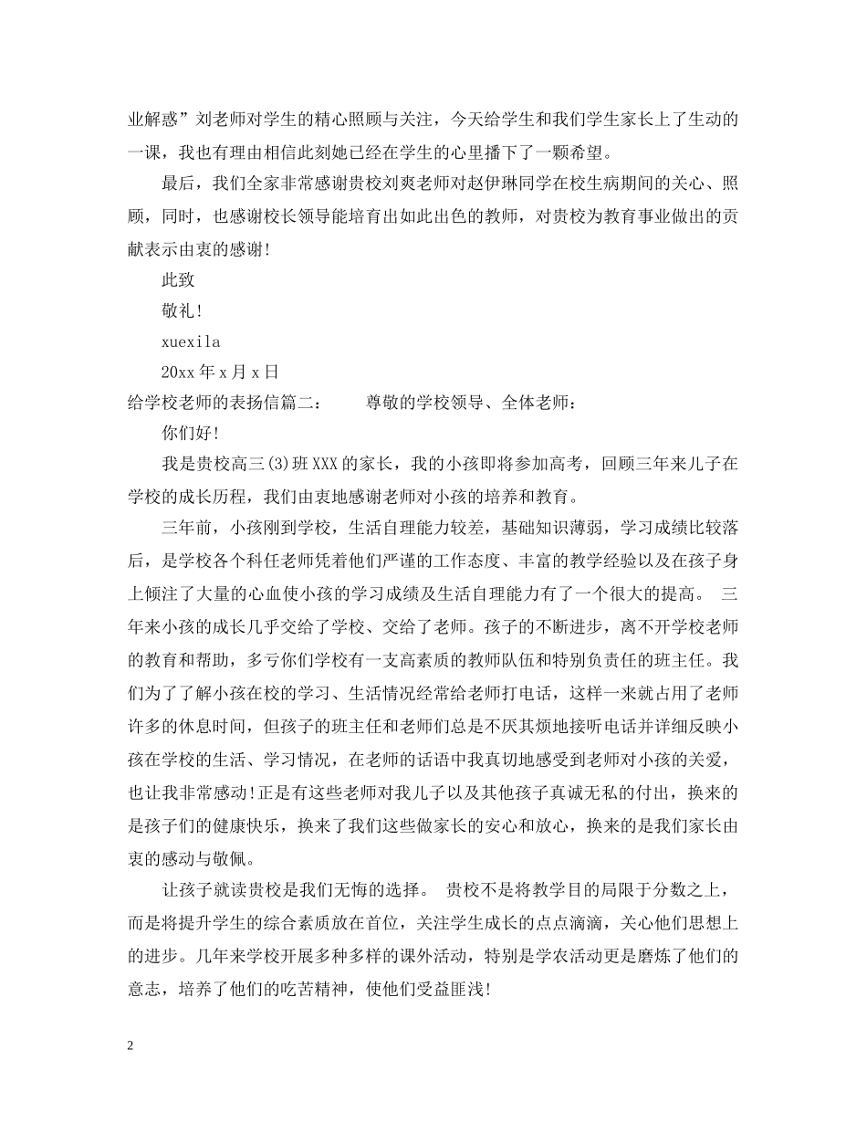 给学校老师的表扬信范文精选 _第2页