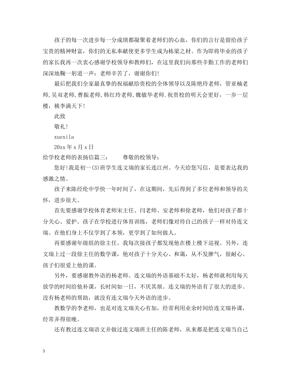 给学校老师的表扬信范文精选 _第3页