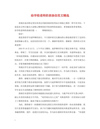 给学校老师的表扬信范文精选 