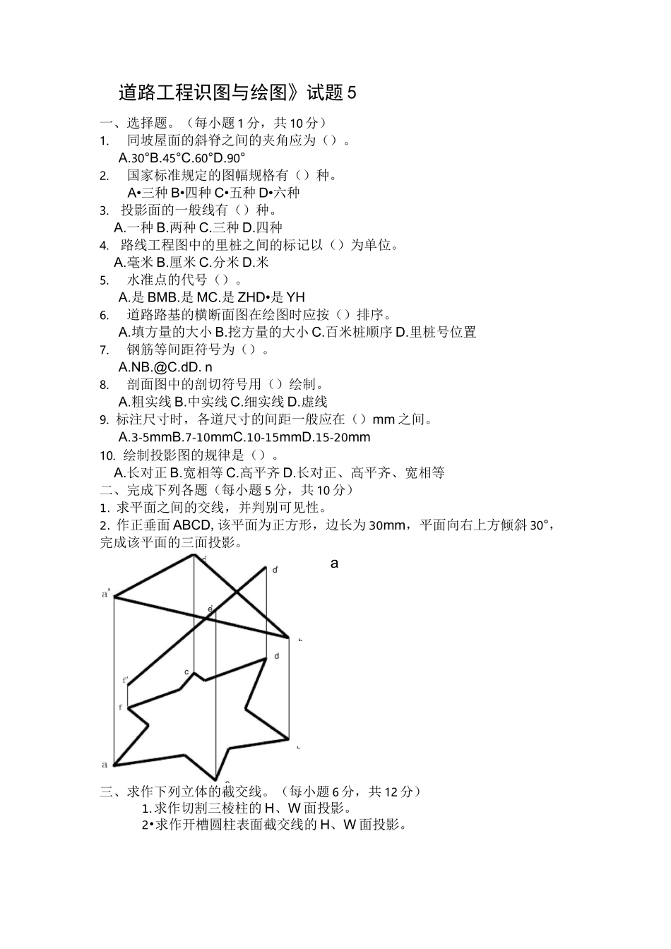 道路工程识图与绘图期末试卷及答案_第1页