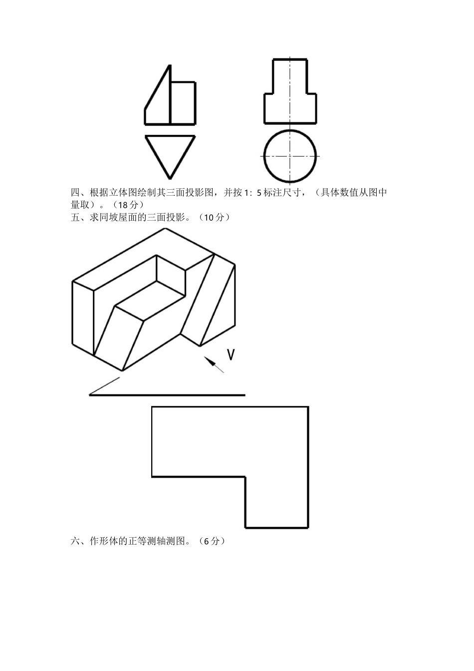 道路工程识图与绘图期末试卷及答案_第2页