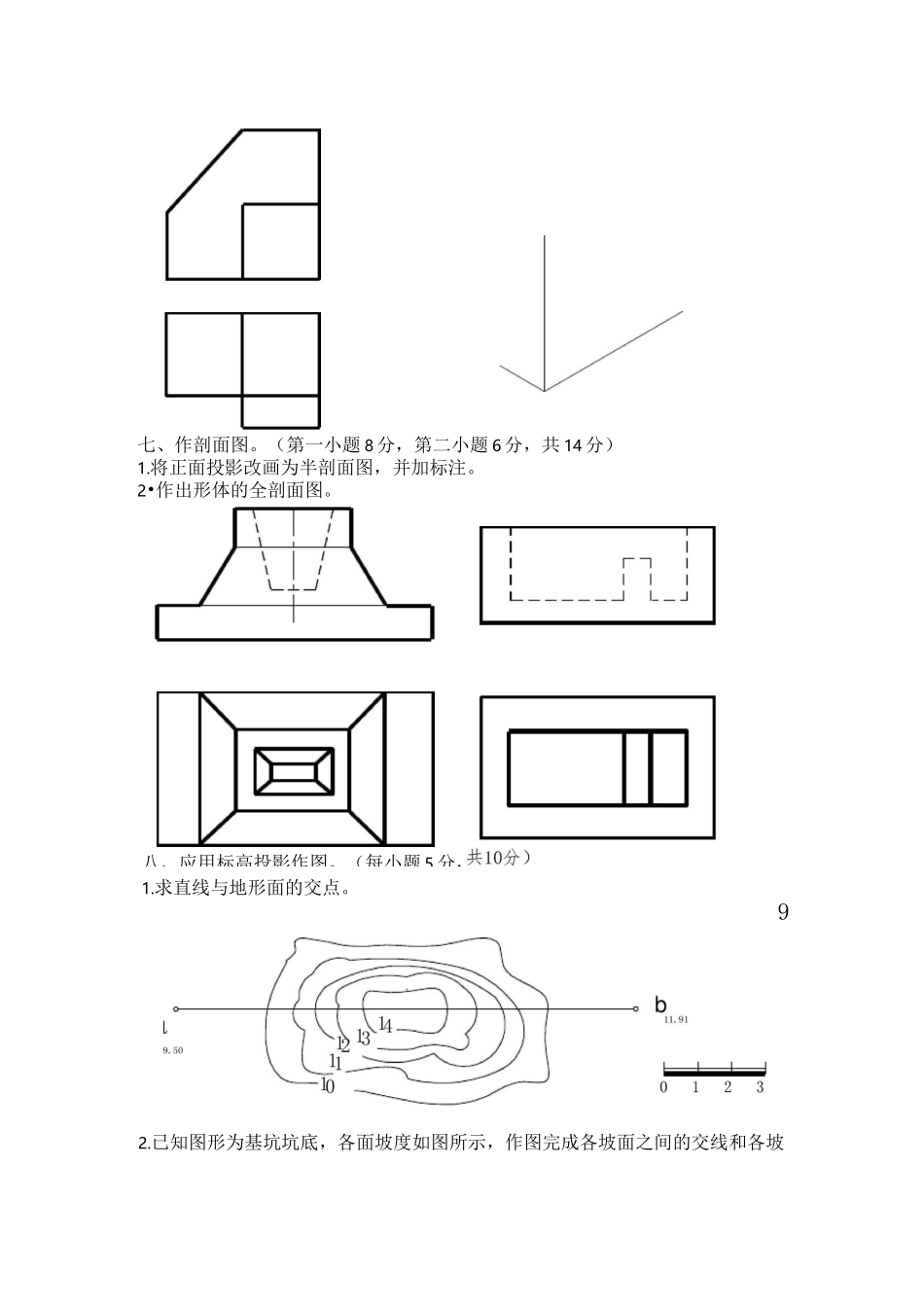 道路工程识图与绘图期末试卷及答案_第3页