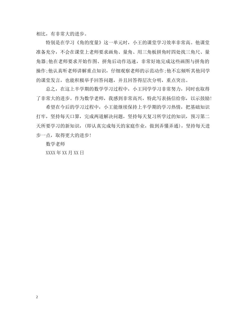 给学生的表扬信范本精选 _第2页