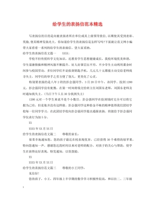 给学生的表扬信范本精选 
