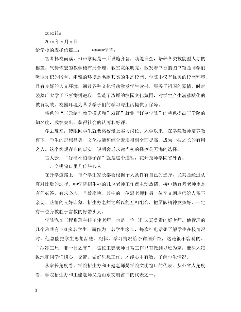 给学校的表扬信范文精选 _第2页