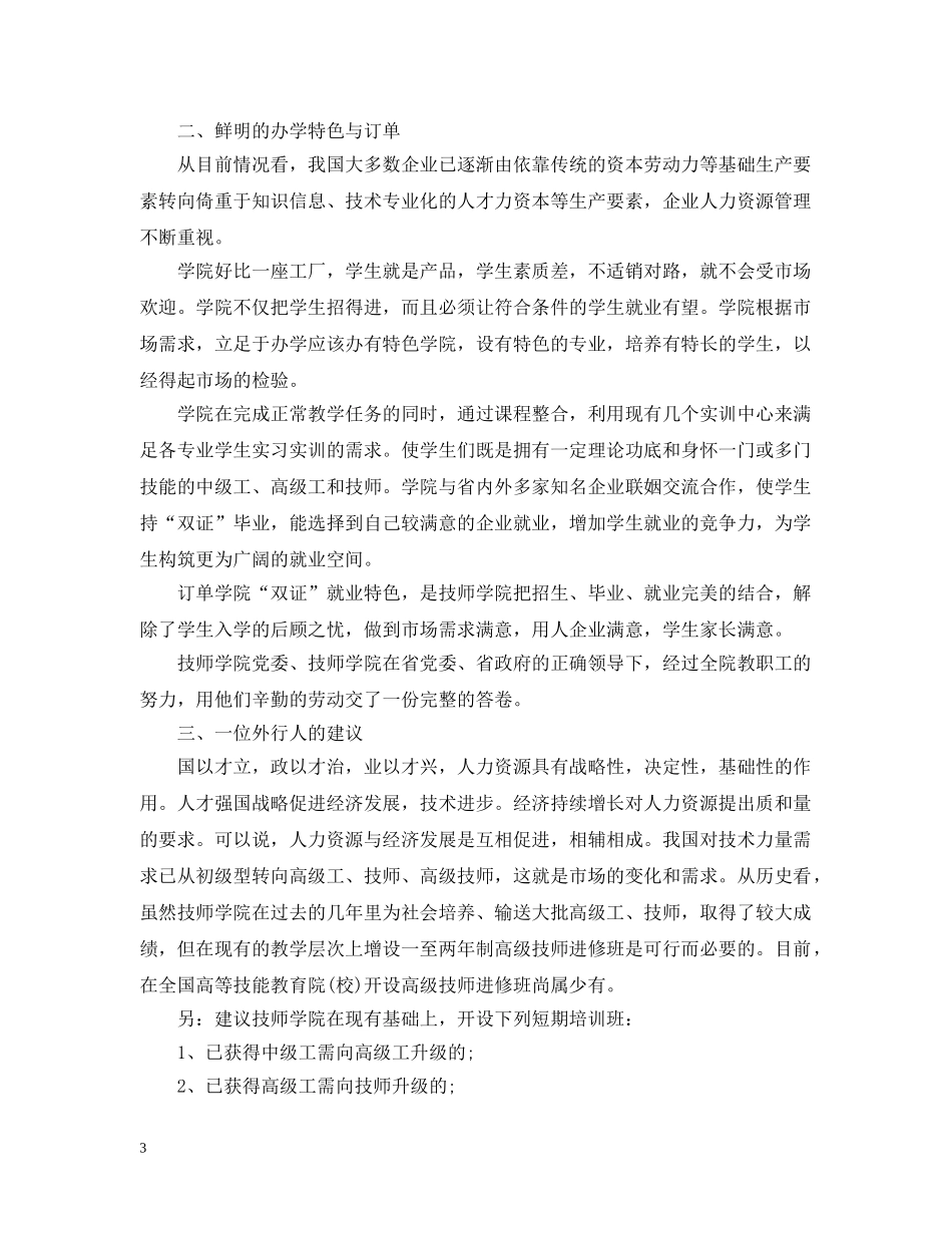给学校的表扬信范文精选 _第3页