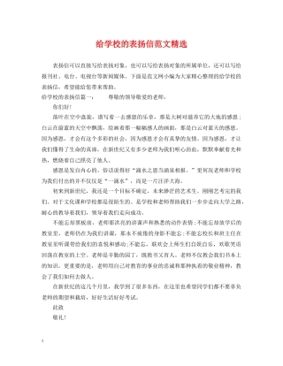 给学校的表扬信范文精选 