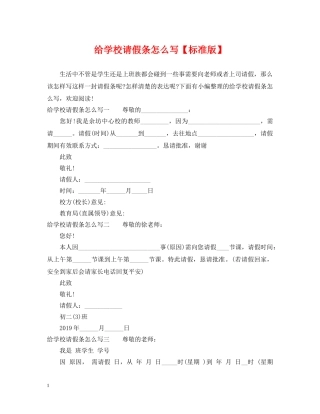 给学校请假条怎么写【标准版】 