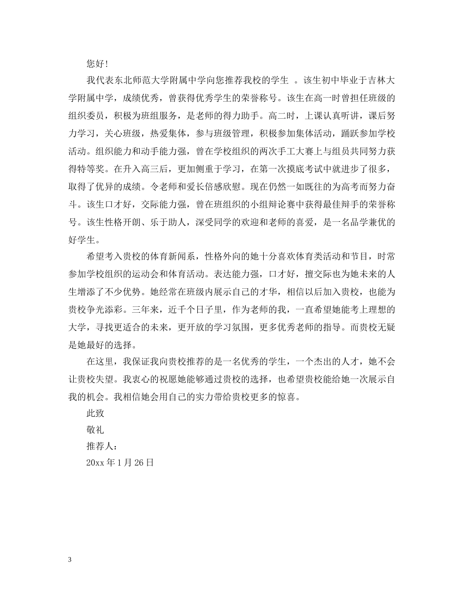 给学生写的推荐信 _第3页