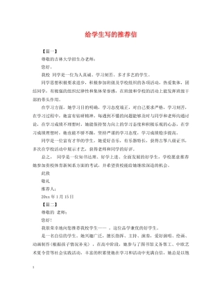给学生写的推荐信 
