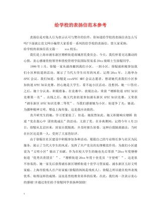给学校的表扬信范本参考 
