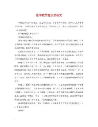 给学校的建议书范文 