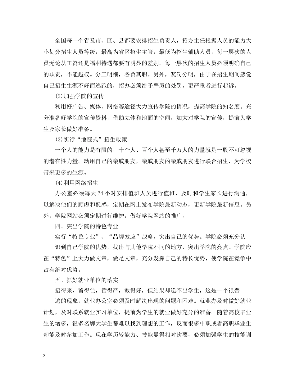 给学校的建议书范文模板 _第3页