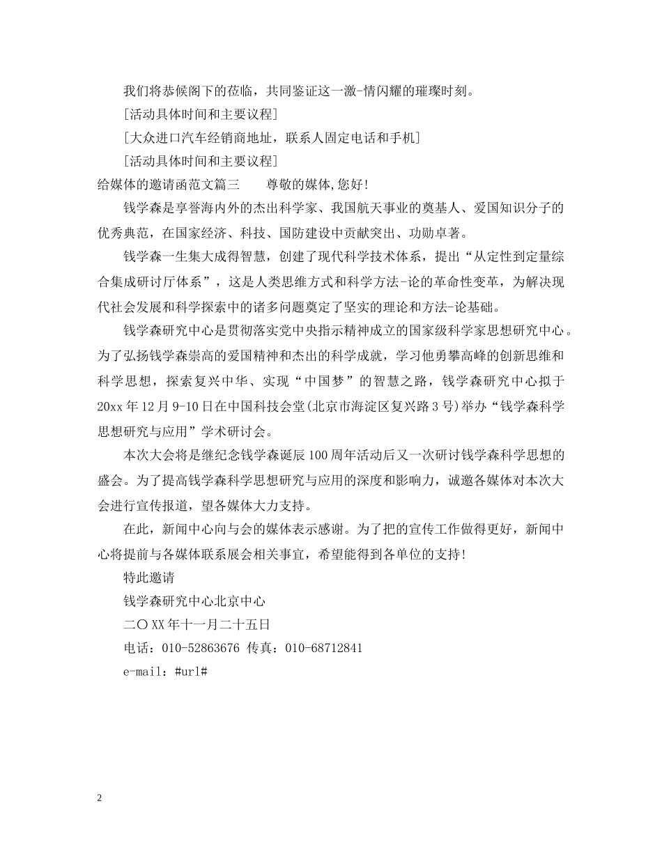 给媒体的邀请函范文推荐 _第2页