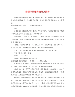 给媒体的邀请函范文推荐 