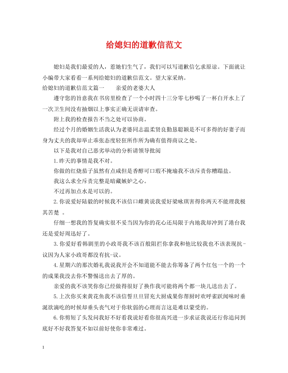 给媳妇的道歉信范文 _第1页