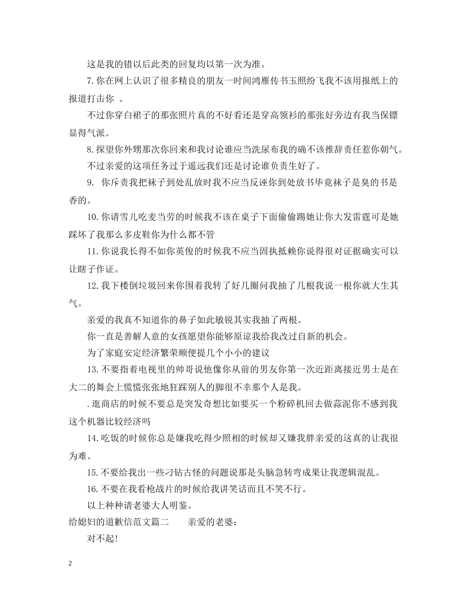 给媳妇的道歉信范文 _第2页