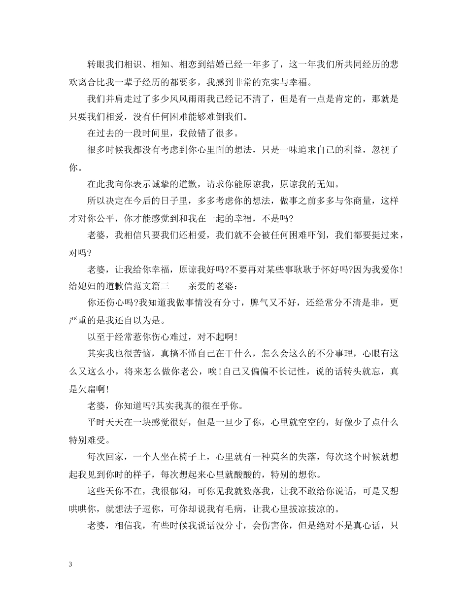 给媳妇的道歉信范文 _第3页