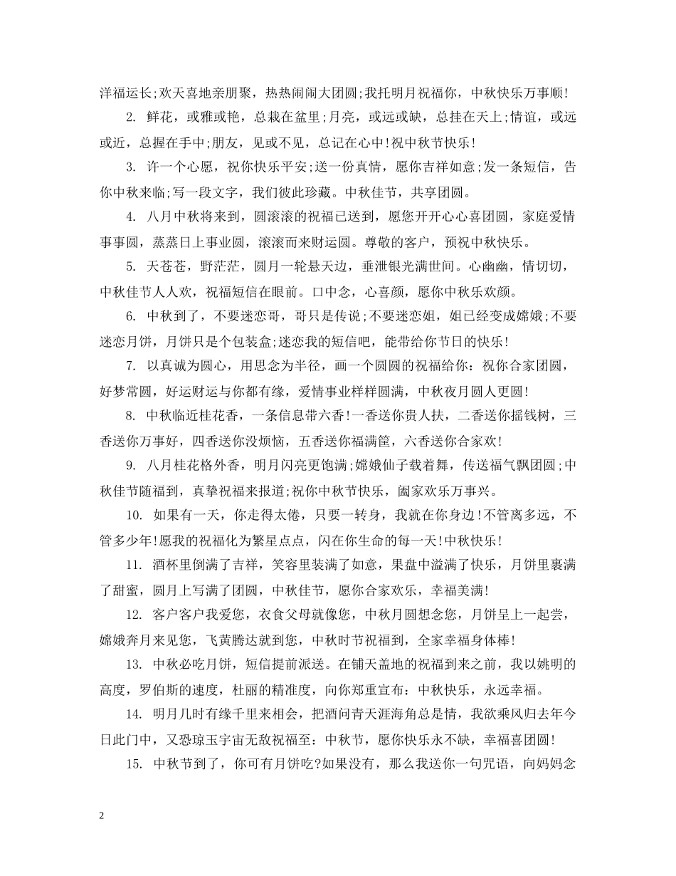给婆婆的中秋节礼物 _第2页