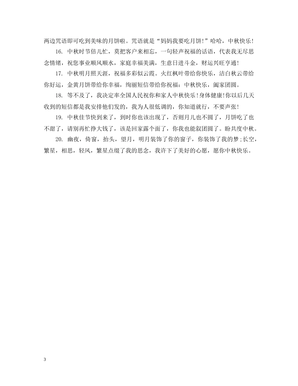给婆婆的中秋节礼物 _第3页