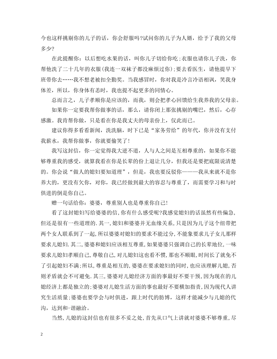 给婆婆的一封感谢信范文 _第2页