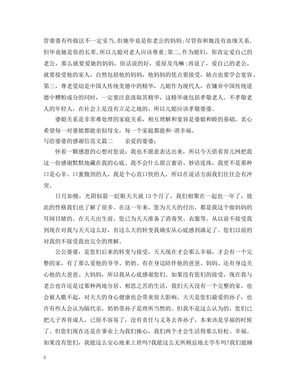 给婆婆的一封感谢信范文 _第3页