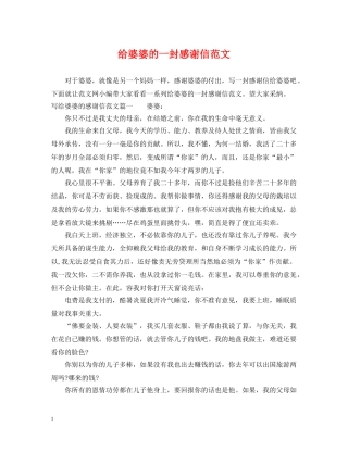 给婆婆的一封感谢信范文 