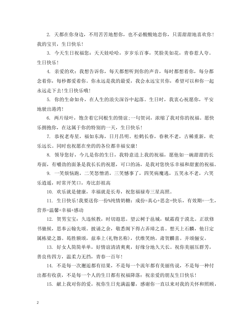 给姑父的生日温馨祝福话语 _第2页