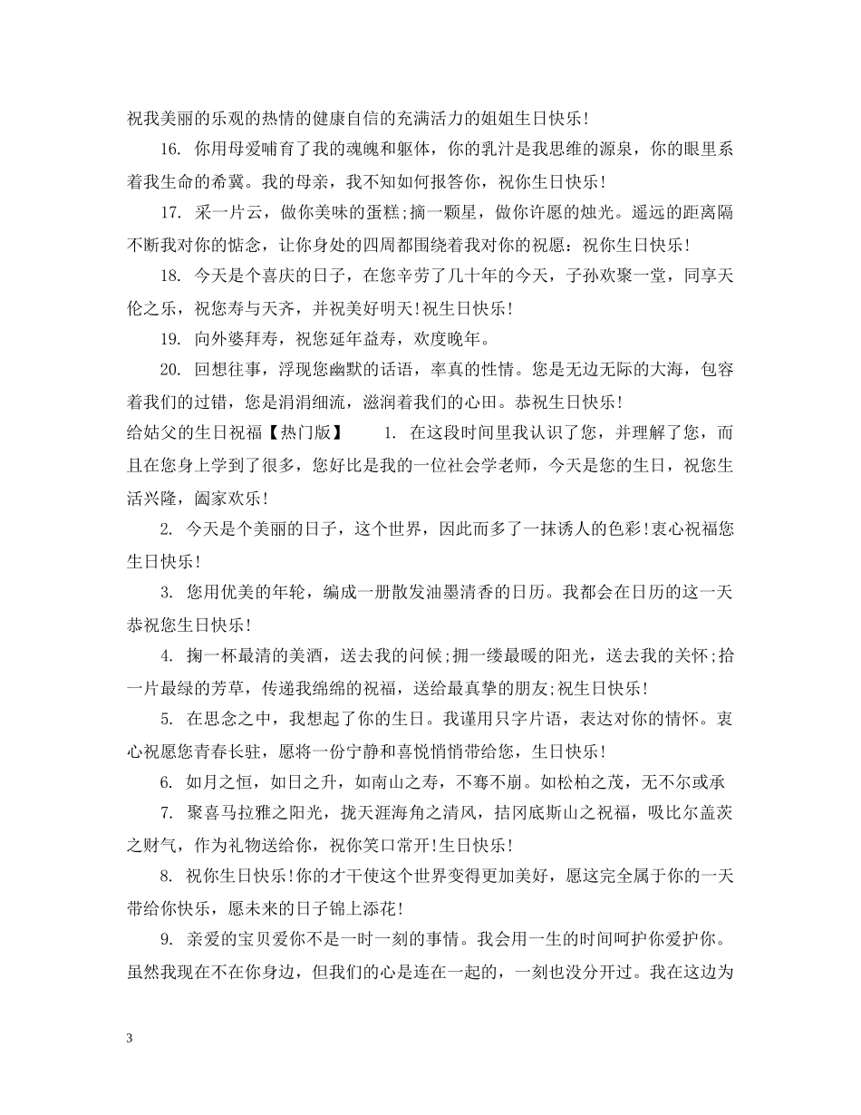 给姑父的生日温馨祝福话语 _第3页