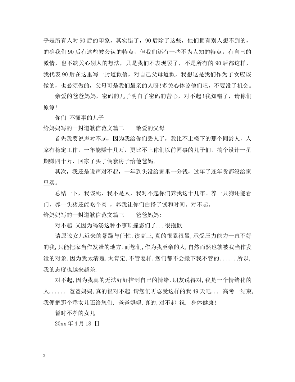 给妈妈写的一封道歉信范文 _第2页
