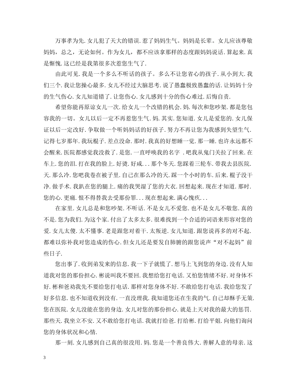 给妈妈的道歉信范文精选 _第3页