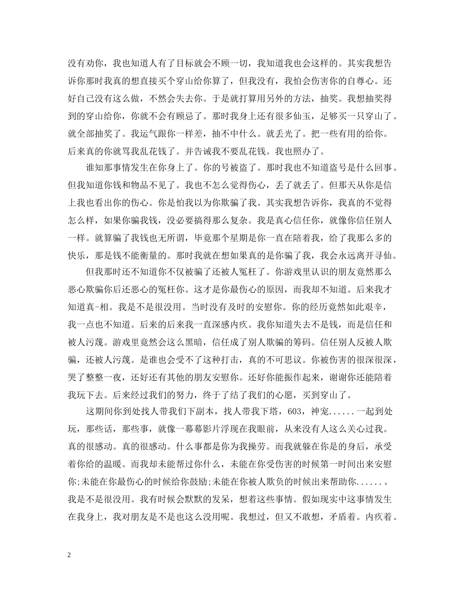 给姐姐道歉信 _第2页