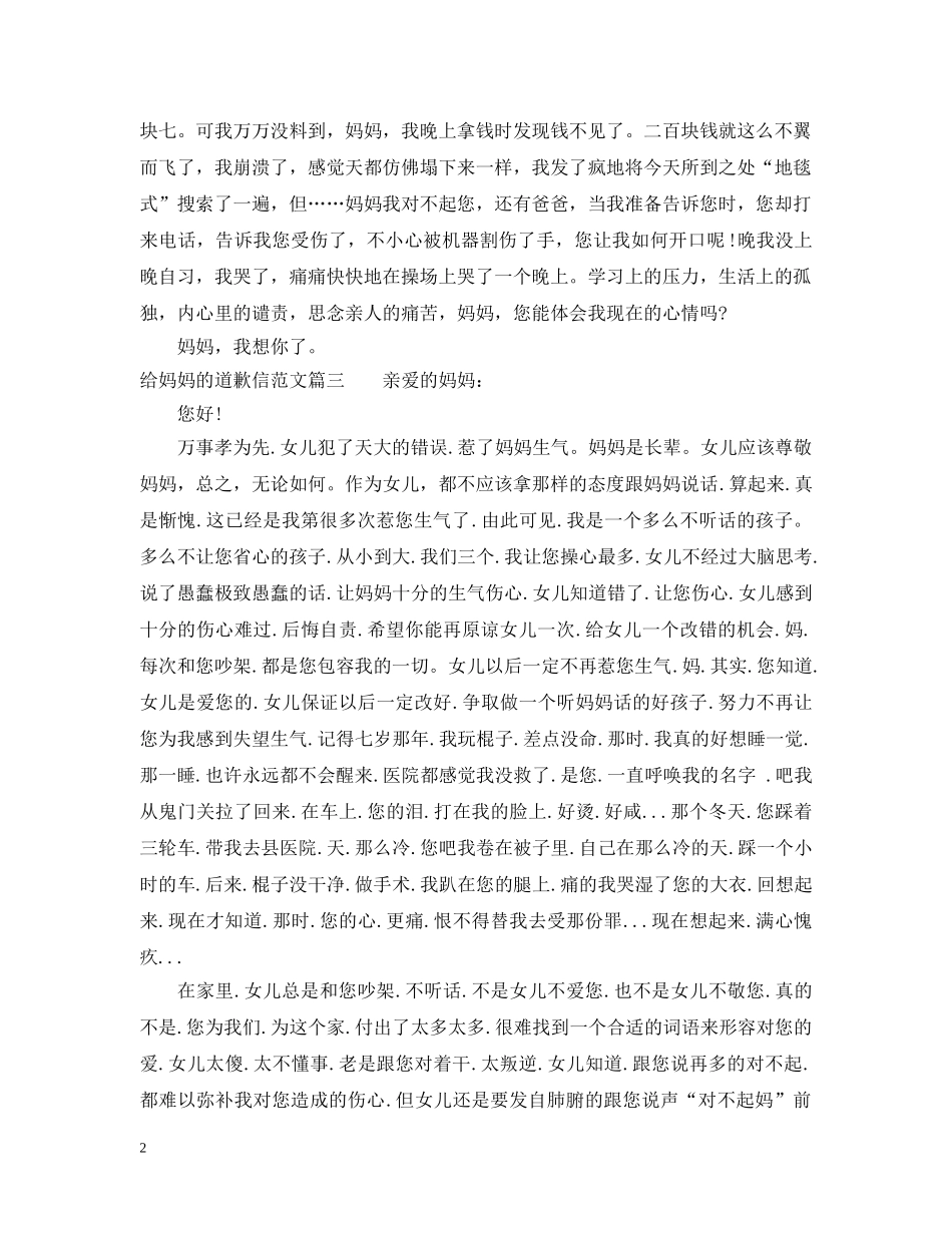 给妈妈的一封道歉信范文 _第2页