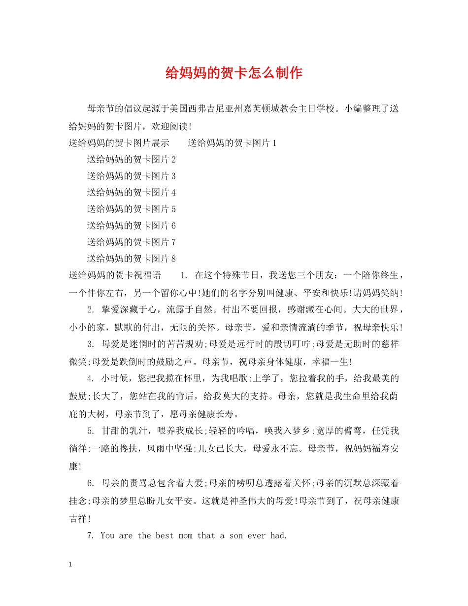 给妈妈的贺卡怎么制作 _第1页