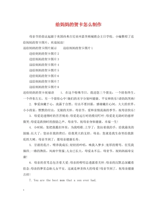 给妈妈的贺卡怎么制作 