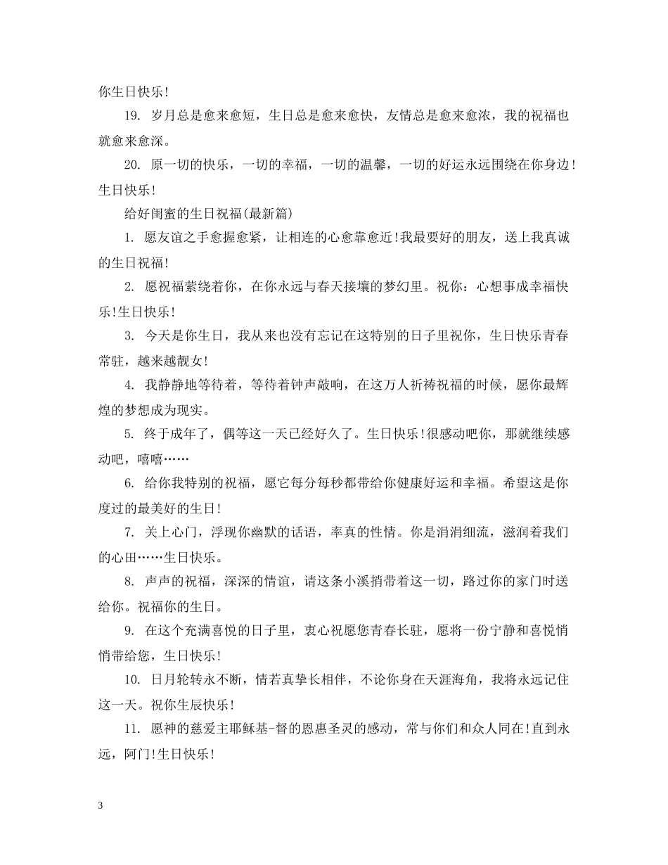 给好闺蜜的生日祝福 _第3页