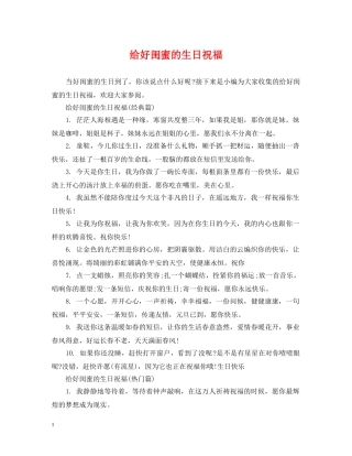 给好闺蜜的生日祝福 