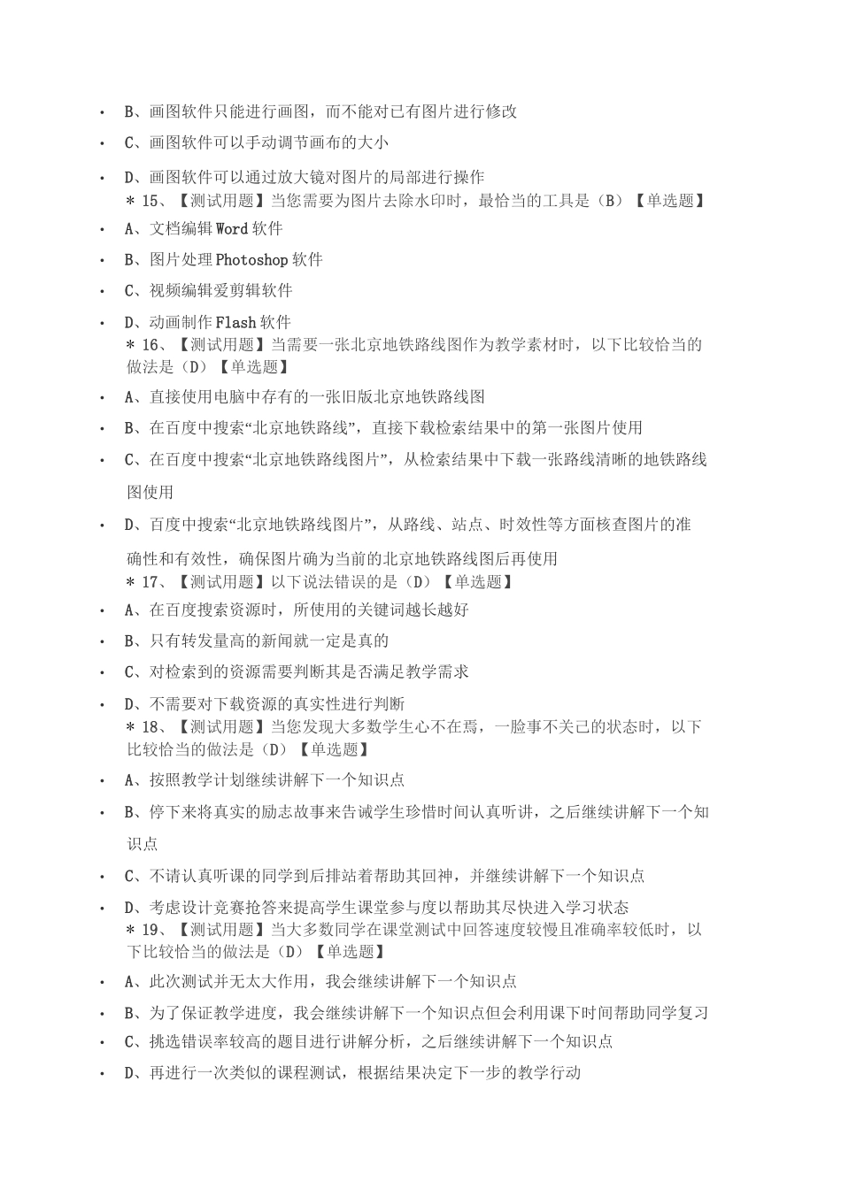 宁夏中小学教师信息素养测评试题_第2页