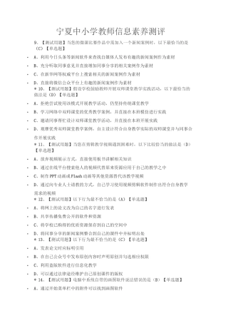 宁夏中小学教师信息素养测评试题